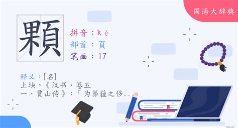 大可意思|< 大可 : ㄉㄚˋ ㄎㄜˇ >辭典檢視